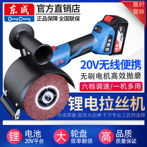 东成充电式不锈钢拉丝机金属抛磨