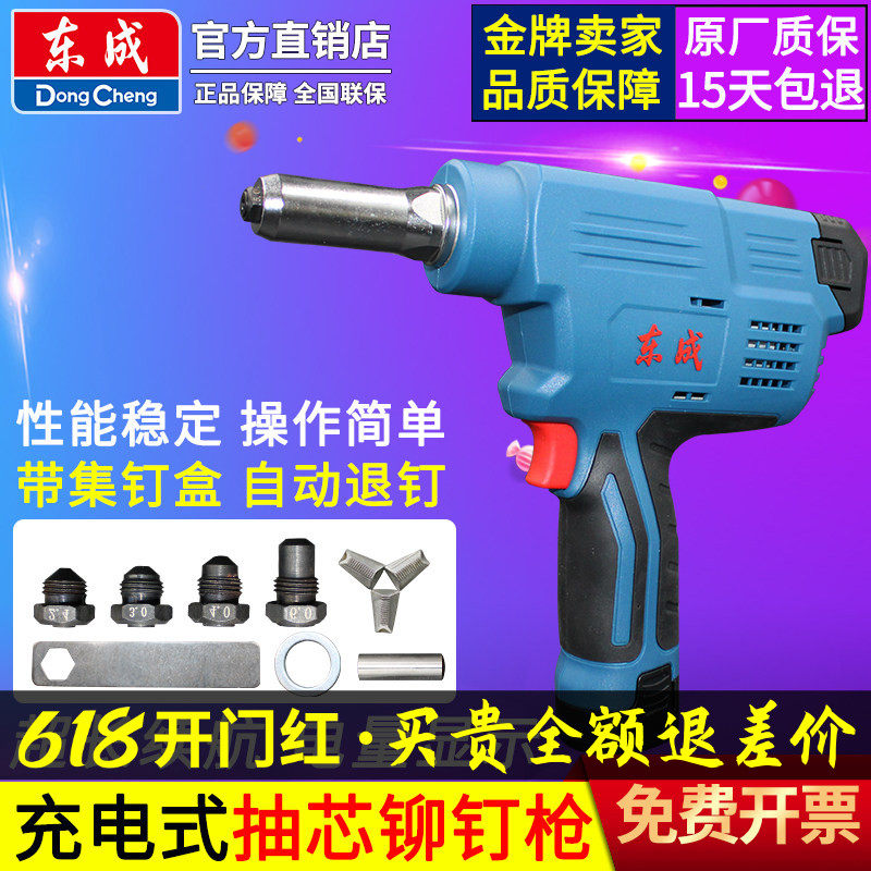 东成锂电铆钉枪充电式拉铆枪DCPM50E抽芯铆钉东城12V电动铆接工具