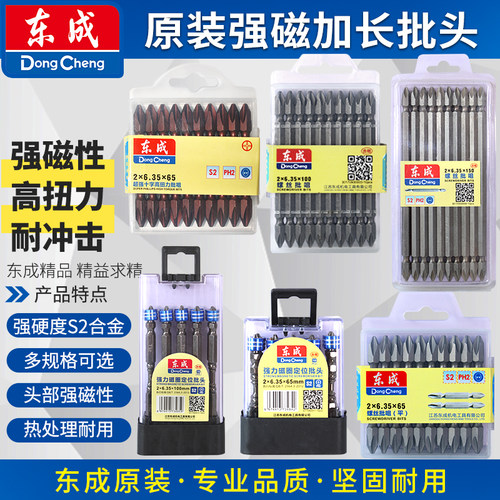 东成强磁性批高硬度加长批咀