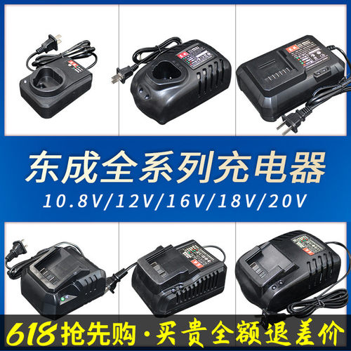 东成DCPB280电池充电器