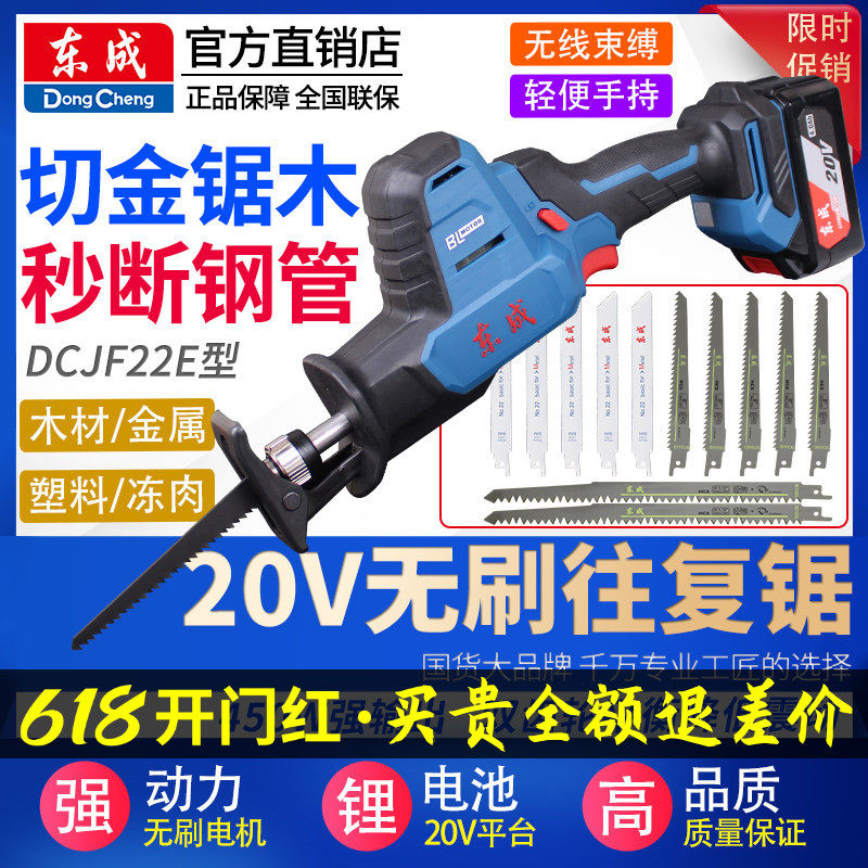 东成马刀锯锂电往复锯充电式手持电锯木工金属塑料骨头东城切割机