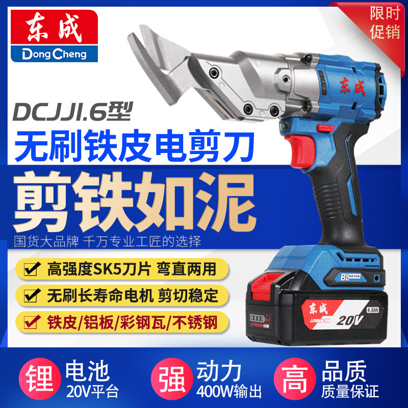 东成电动铁皮剪锂电手持电剪子图片