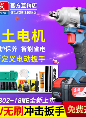 东成电动冲击扳手20V稀土无刷电机锂电架子工DCPB02-18ME充电扳手