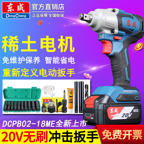 东成20V无刷稀土扳手DCPB02-18ME