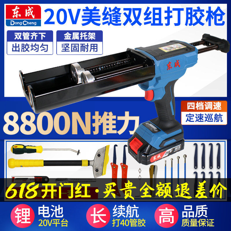 东成电动打胶枪锂电美缝胶枪充电式全自动玻璃胶双管AB胶瓷砖东城