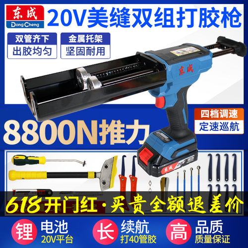 东成电动美缝胶枪双管自动打胶枪