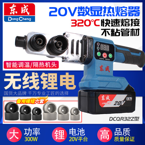 东成锂电热熔器无线水管焊接机