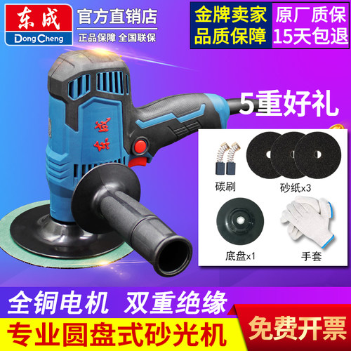 东成盘式砂光机S1A-FF-150