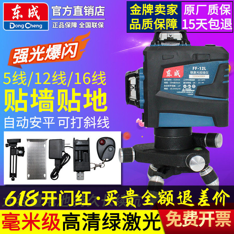 东成高精度12线16线贴墙贴地仪