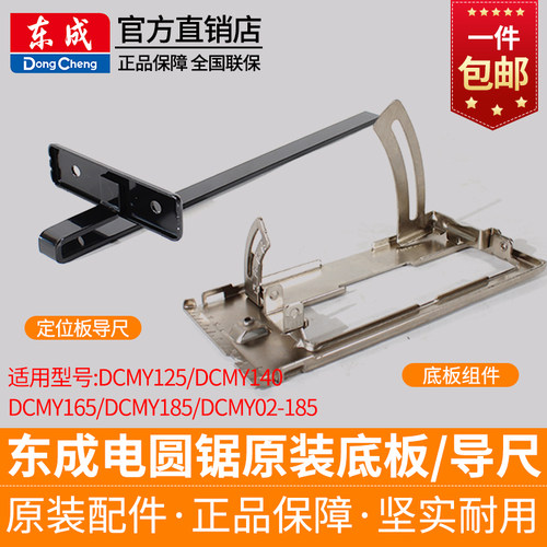 东成锂电圆锯靠尺底板组件