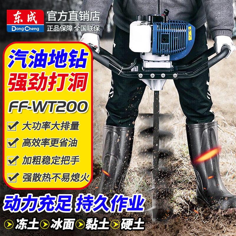 东成汽油地钻机冰洞钻眼打桩挖洞