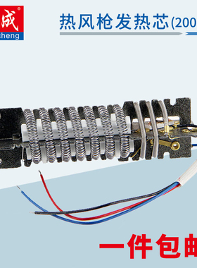 东成热风枪电热丝2000W发热芯加热电阻丝1600W东城烤枪隔热绝缘纸