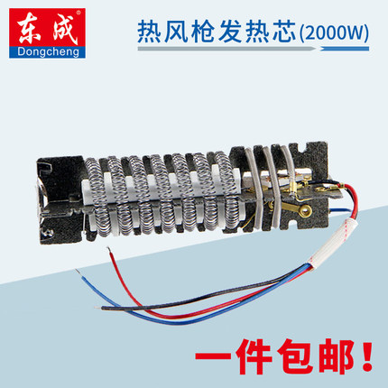 东成热风枪电热丝2000W发热芯加热电阻丝1600W东城烤枪隔热绝缘纸