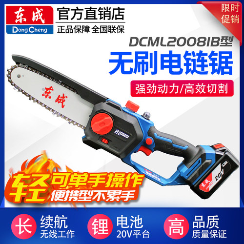 东成小型手持式单手电链锯