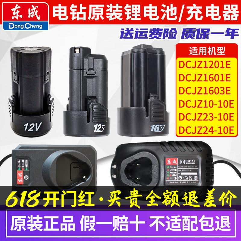 东成手电钻锂电池充电器锂电钻12V原装配件大全1201/1601东城座充
