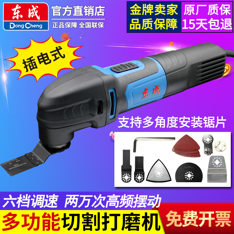 东成多功能万用宝M1D-FF-320