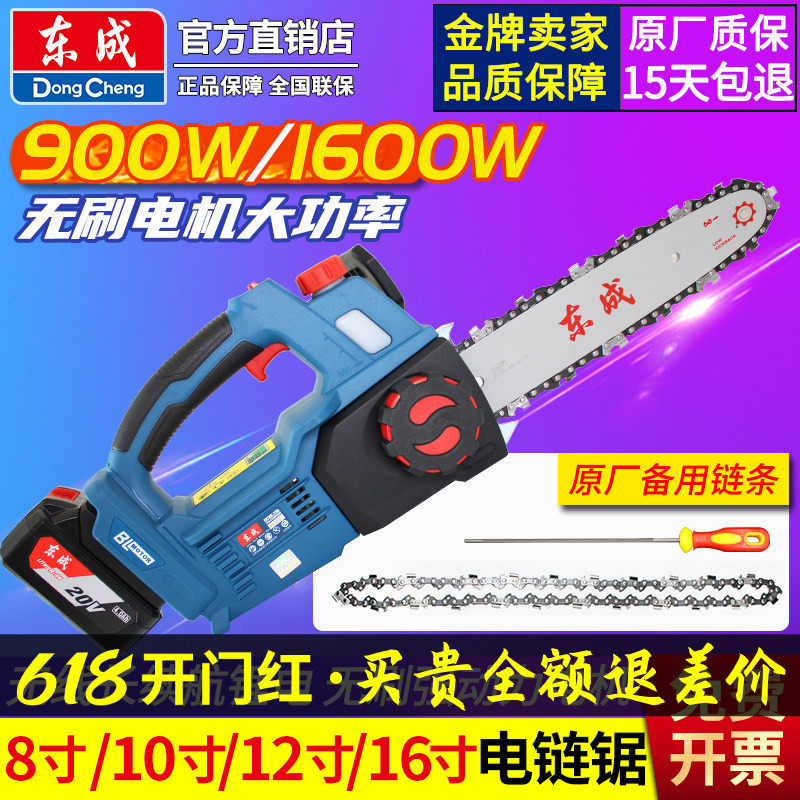 东成锂电链锯户外手持式伐木锯