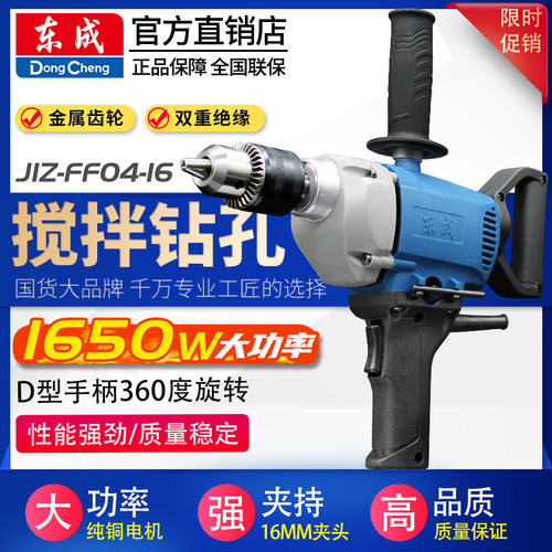 东成飞机钻两用搅拌机220V大功率