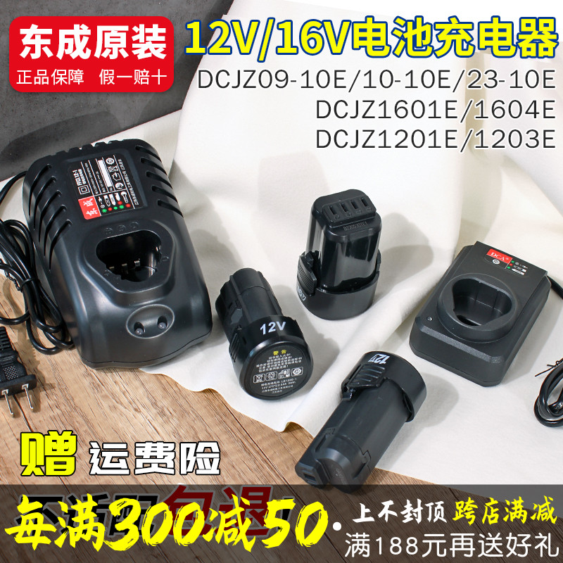 东成12v充电器机身开关原装