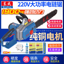 东成电链锯220v电锯家用小型手持伐木电据切割木头锯柴插电式东城