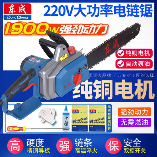 东成220V电链锯插电式木工伐木锯