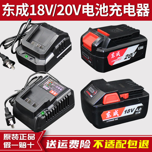 东成18V20V原装电池充电器