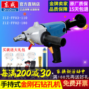180大功率取芯手持式 东成水钻机金刚石钻孔机110 电钻无水封东城