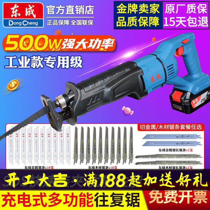东成20V锂电往复锯工业电动马刀锯大功率伐木电锯木材金属切割机