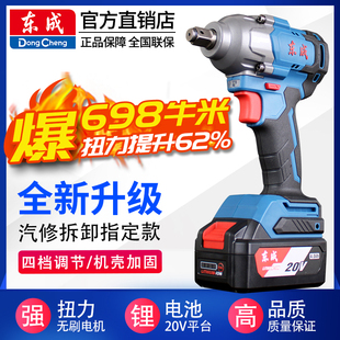 东成电动起子大扭力DCPB698牛米汽修锂电扳东城无刷充电冲击气动