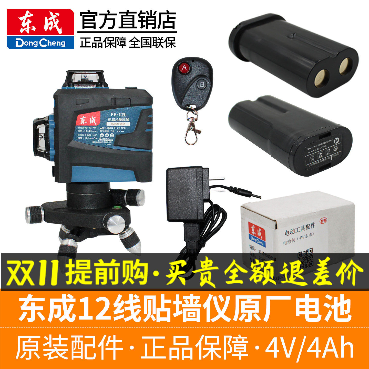 东成贴墙仪锂电池充电器FF-12L线水平投线贴地仪配件东城三角底座