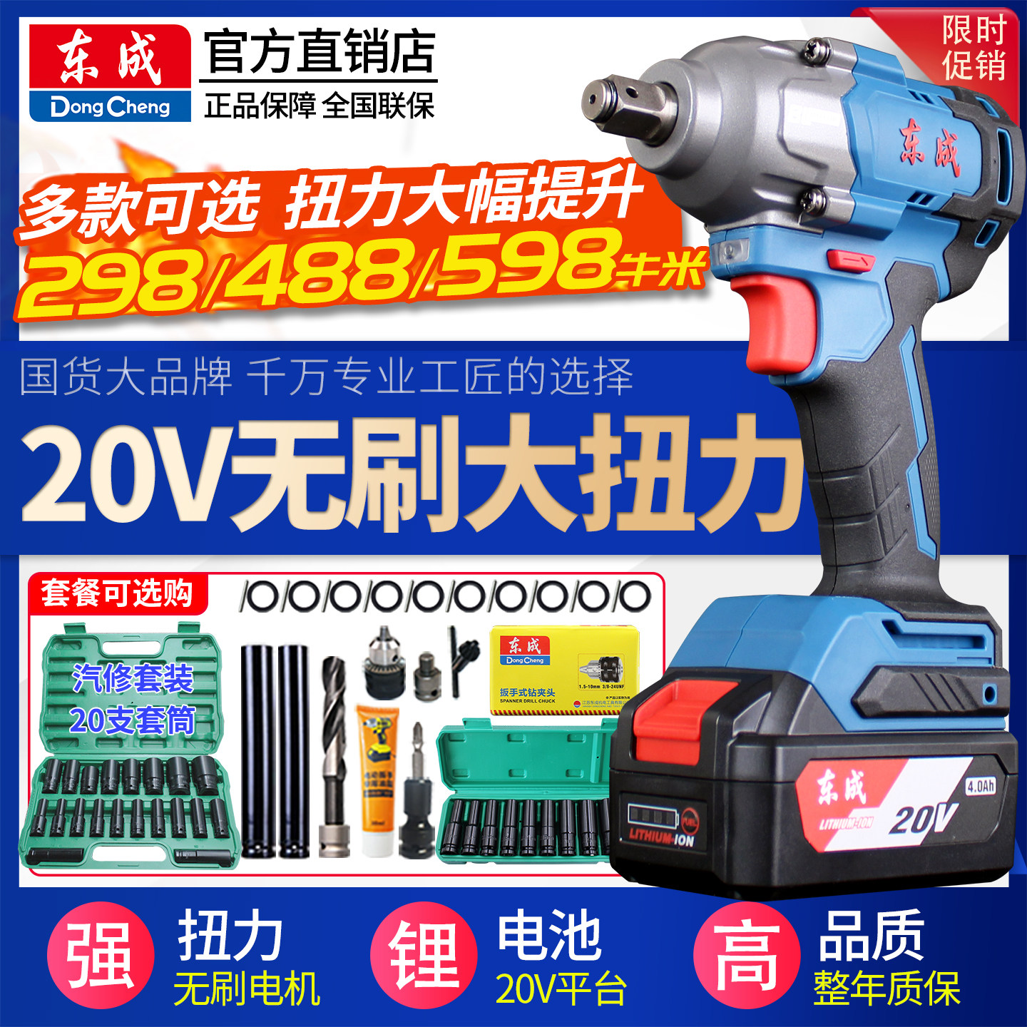 东成电动扳手大扭力充电无刷冲击板手东城正品工具锂电池汽修风炮
