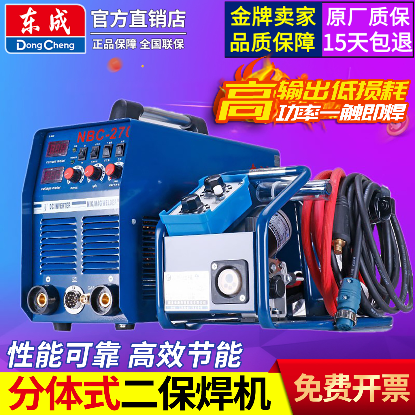 东成二保焊机分体式380v