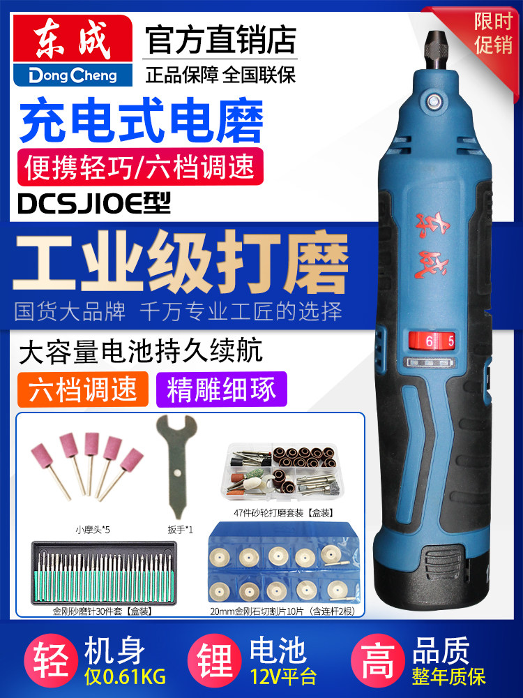 东成充电式电磨头DCSJ10E小型手持磨笔12V锂电池东城内直磨雕刻机
