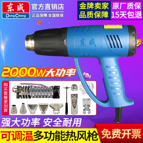 东成大功率热风枪2000W工业级