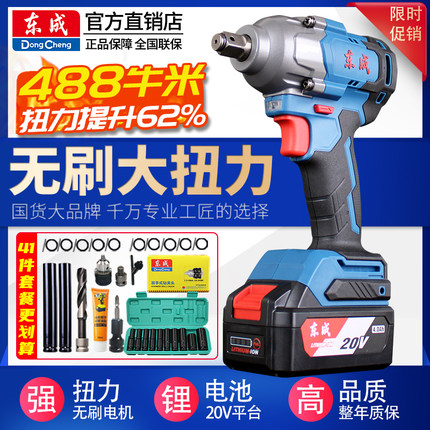 东成电动扳手大扭力充电无刷冲击板手东城正品工具锂电池汽修风炮