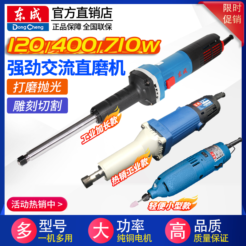 东成电磨机模具抛光内磨