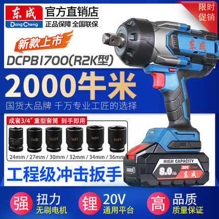 东成大扭力电动扳手重型电风炮汽修塔吊铁路套筒DCPB1700东城工具