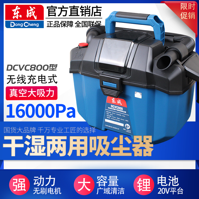 东成大功率干湿两用吸尘器
