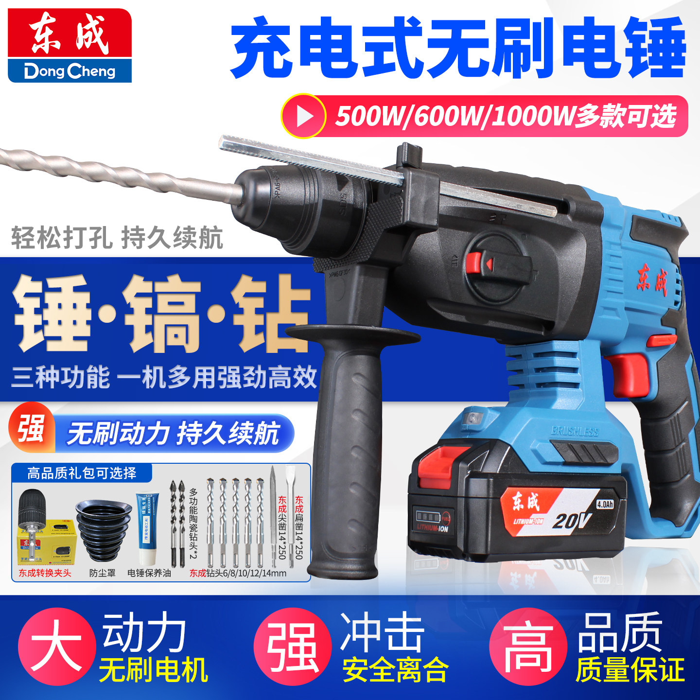 东成无刷电锤20V锂电多用冲击钻图片