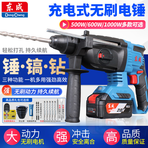 东成无刷电锤20V锂电多用冲击钻