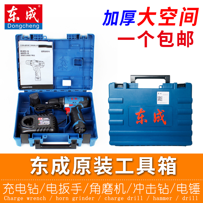 东成工具箱充电扳手磨机原装