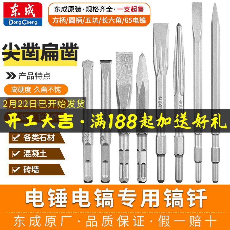 东成电镐凿子电锤钻头电镐头尖扁铲头冲击钻方柄四坑圆柄镐钎开槽