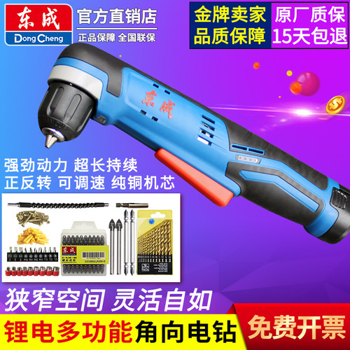 东成角向12v弯头螺丝刀手电钻