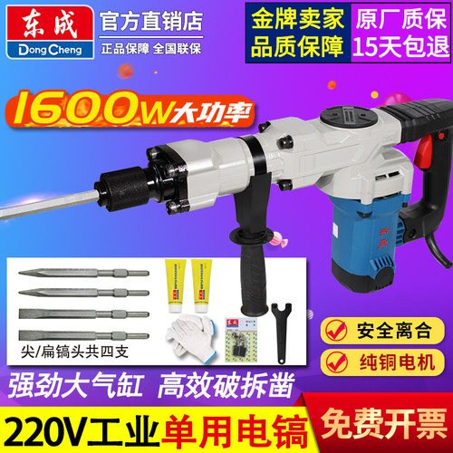 东成大功率单用电镐1600W锤镐