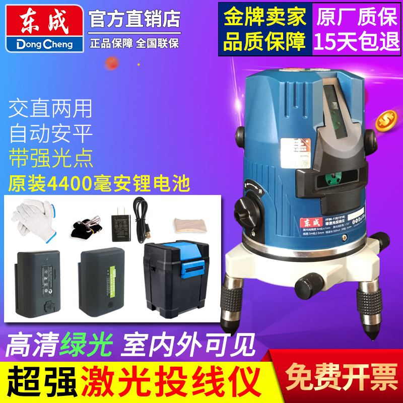 东成水平仪高精度激光投线仪