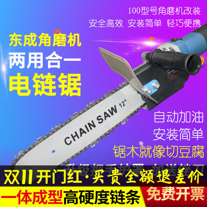 东成角磨机改装电链锯伐木锯手提式链条锯小型多功能手磨光切割机