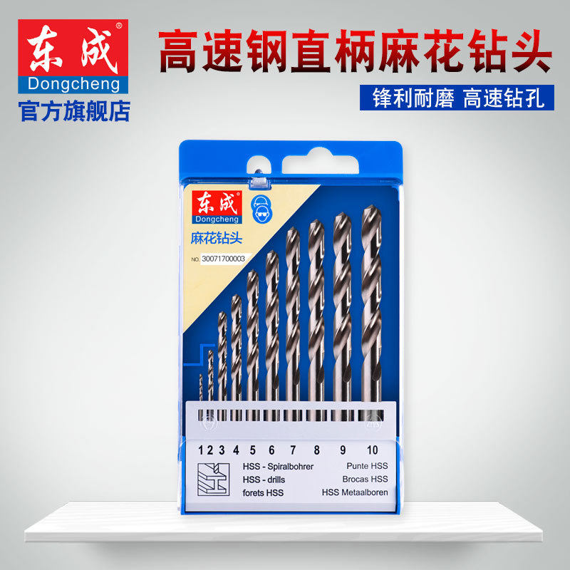 东成麻花钻头高速钢直柄电动工具附件建工冲击合金钻头套盒装东城