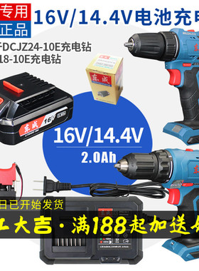 东成16V充电手钻充电器锂电池裸机壳18/24-10E东城14.4V原装开关