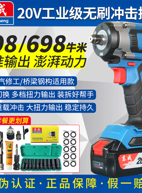 东成电动扳手大扭力DCPB698牛米汽修锂电扳东城无刷充电冲击风炮