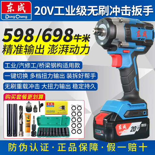 东成698牛米大扭力冲击扳手